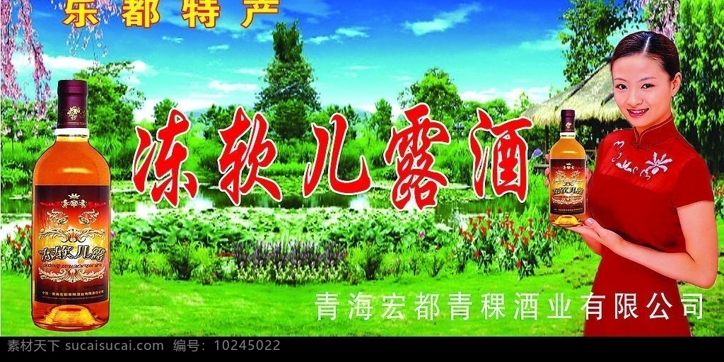 软儿酒 蓝天绿树背景 酒 美女贡酒 源文件117 mb 分层 源文件库