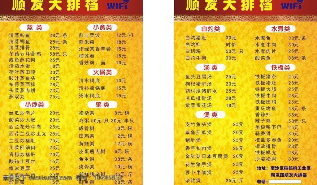 wifi标志 菜单 菜单菜谱 菜式 大排档 大排档菜单 金黄色 矢量 模板下载 画册 菜谱 封面