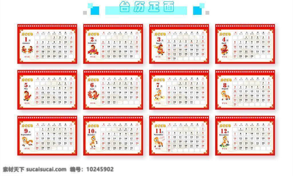 2014 2014年 年 台历 模板下载 春节 古典 挂历 红色 节日素材 矢量 马 日历 马年台历 模板 年历 月历 传统春节喜庆 日历挂历 源文件 矢量图 2015羊年
