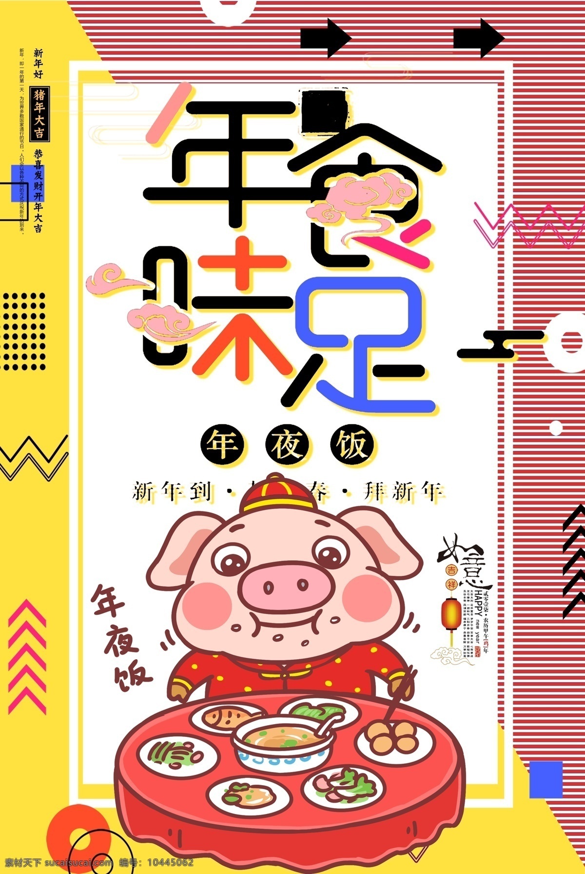 年味食足 年味十足 福娃 鞭炮 除夕 中国风 灯笼 年货大街 餐桌食材 恭贺新年 新年主题 艺术字 年味艺术字 喜庆过年 春节题材 春节素材 拱门素材 过节 过年 春节 喜庆素材 卡通 猪 手绘 春节年货 分层