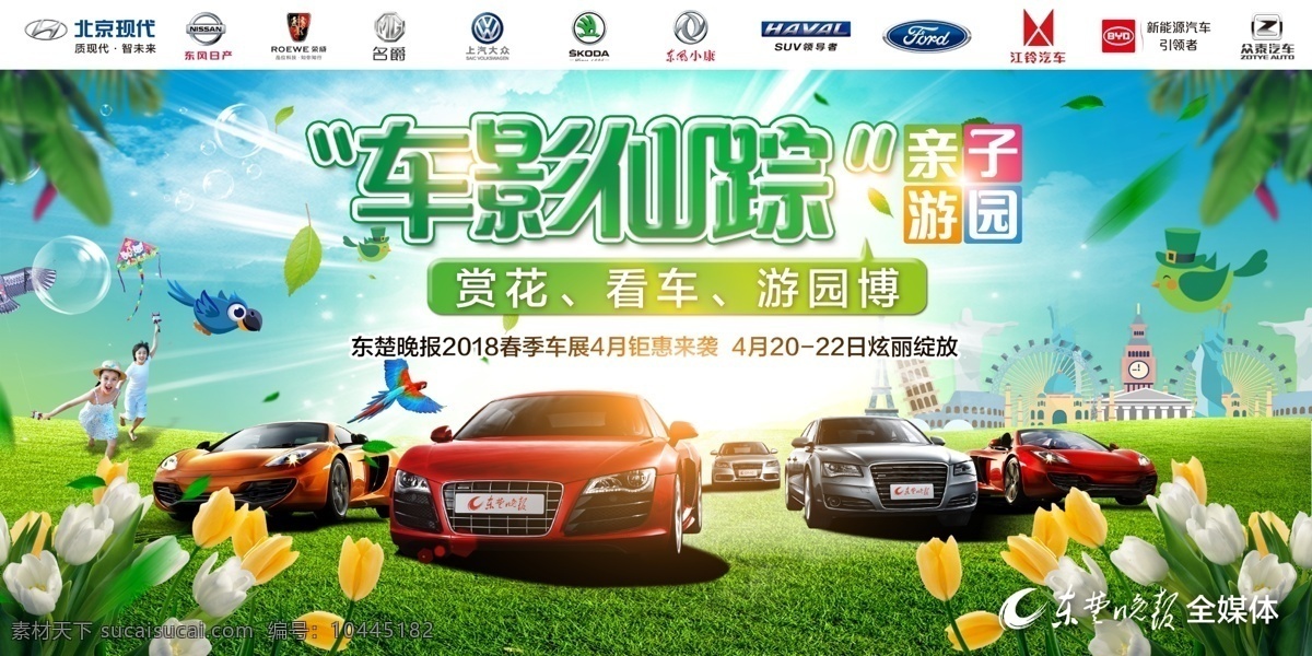 汽车 春天 车展 豪车 风筝 郁金香 摩天轮 鸟 花