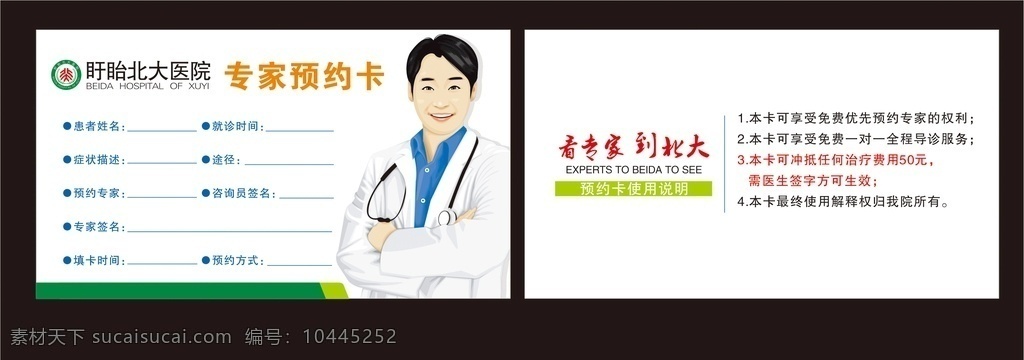 医院挂号 医院预约卡 医生 矢量医生 医疗卡 专家预约卡 卡 联系卡 预约 名片 卡片