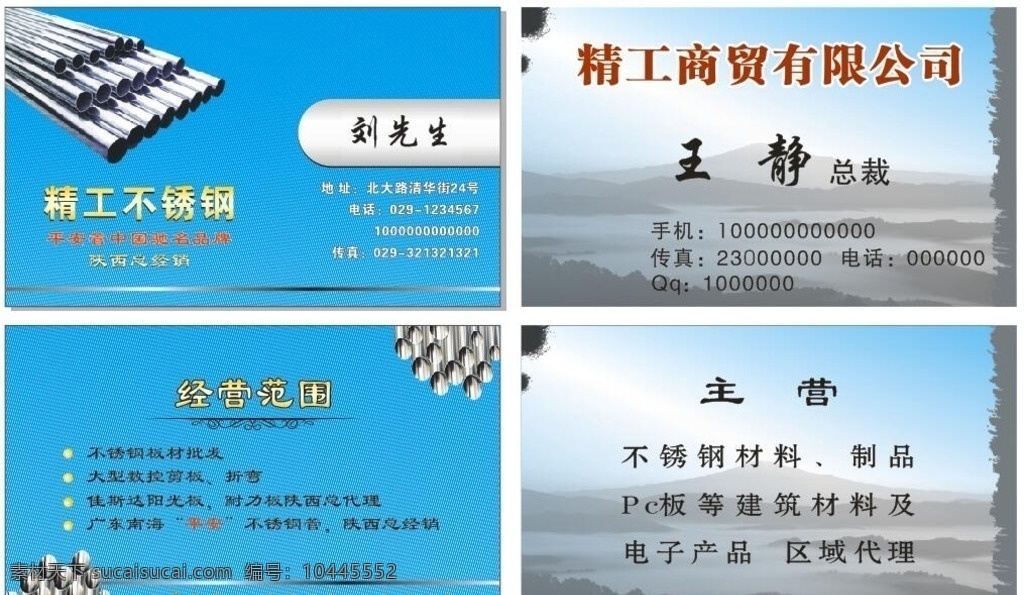 精工 不锈钢 名片 材料 批发 钢材名片 cdr设计图 名片卡片