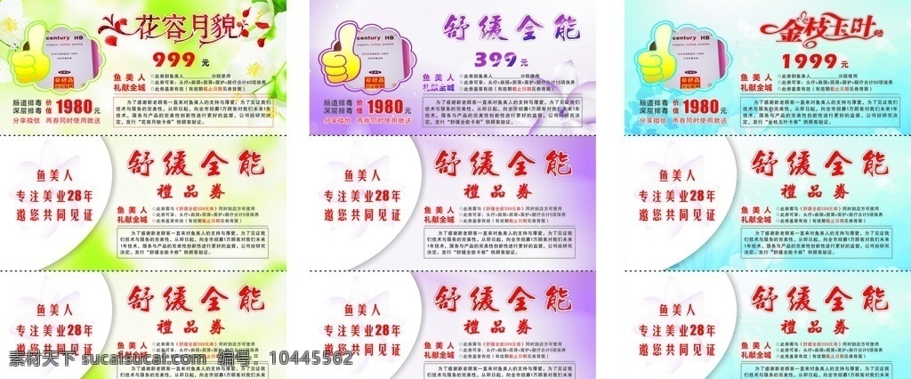 金枝玉叶 礼品券 花容月貌 舒缓全能 绿色 粉红色 蓝色 礼献全城 鱼美人 美容礼品券 美容养生 各类券 名片卡片