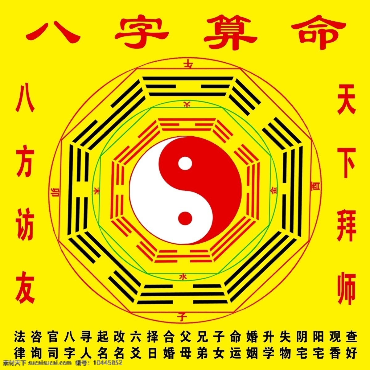 八卦图 先天八卦 阴阳鱼 算命 五行 分层 源文件