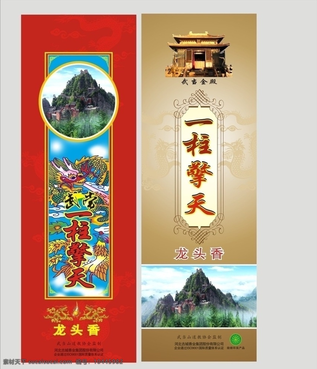 武当 一柱擎天 香 标 精美香标 香标签武当山 矢量龙 矢量花纹 矢量 武当金殿 环保标志 古城香业 龙头香