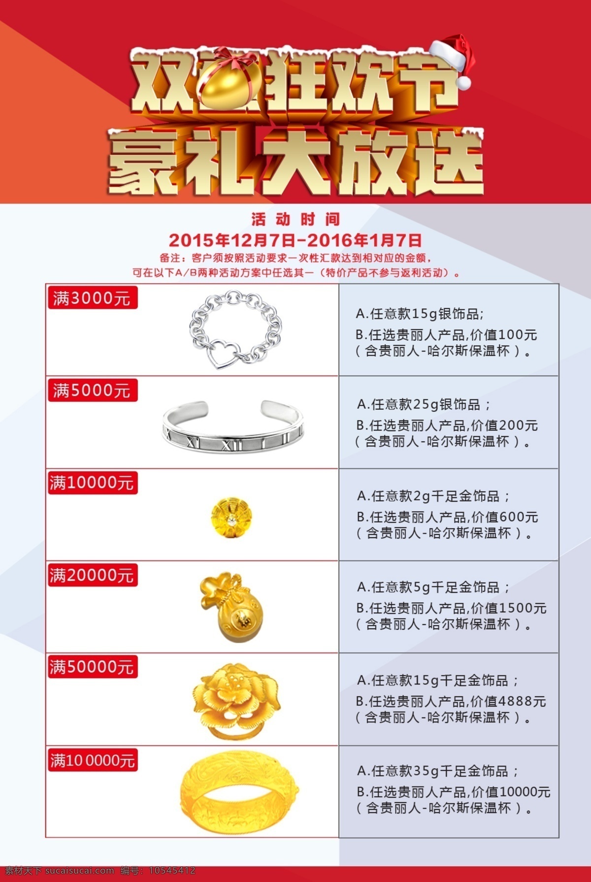 双旦狂欢节 豪礼大放送 双旦 狂欢节 豪礼 大放送 黄金 银饰 白色