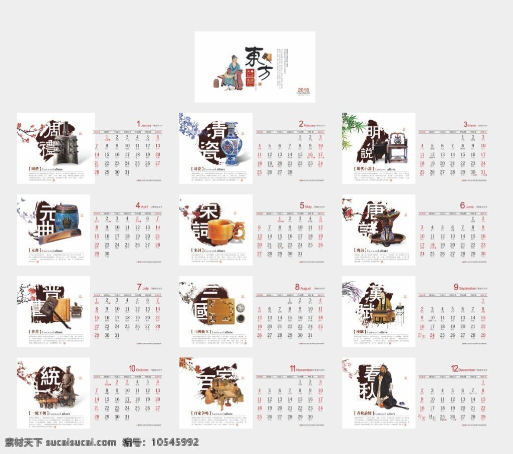 2018 年 东方 智慧 狗年 台历 东方智慧 日历 创意 周历 狗年台历 狗年周历 公司 企业