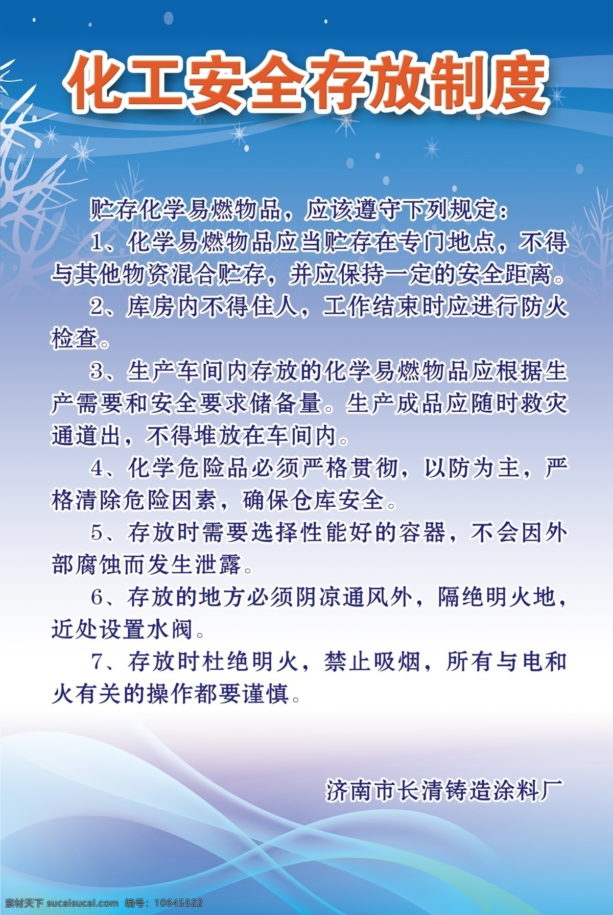 化工 安全 存放 制度 天蓝色背景 星星 线条 蓝色渐变 展板模板 广告设计模板 源文件