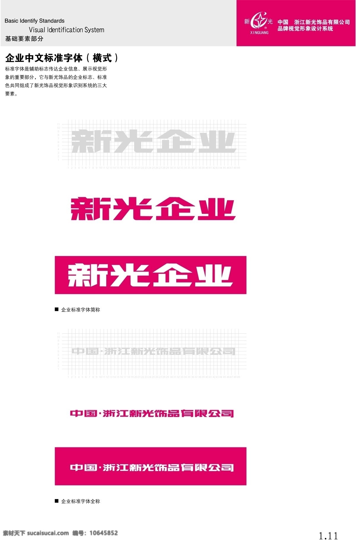 饰品 浙江 新光 vi 矢量 文件 vi设计 vi宝典