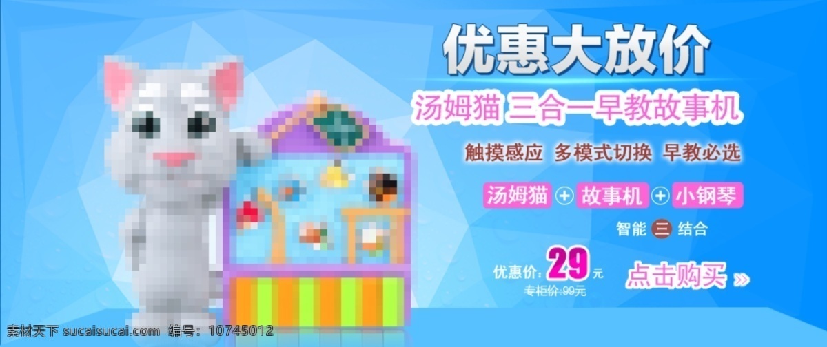 玩具 海报 汤姆 猫 三合一 电子琴海报 汤姆猫海报 玩具宣传海报 青色 天蓝色