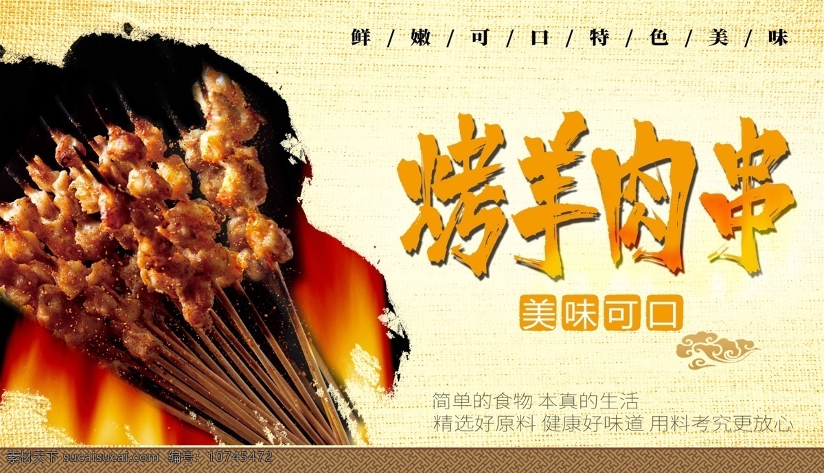 烤羊肉串 烤羊肉 羊肉串 烧烤 烧烤海报 自助烧烤 烧烤文化 烧烤展板 烧烤x展架 烧烤店 烧烤促销 烧烤挂图 烧烤传单 烧烤展架 烧烤美食 烧烤宣传 烧烤广告 烧烤画册 烧烤菜单 烧烤挂画 烧烤小吃 香辣烧烤 美味烧烤 烧烤培训 烧烤易拉宝 烧烤装饰画 烧烤加盟店 烤串 撸串 麻辣串 美食海报