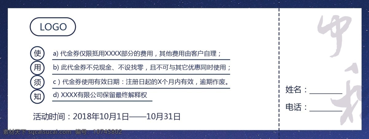 中秋 礼品 兑换券 优惠券 代金券模板 代金券素材 代金券设计 代金券尺寸 代金券 模板 psd代金券 饭店代金券 设计欣赏 现金 礼品现金