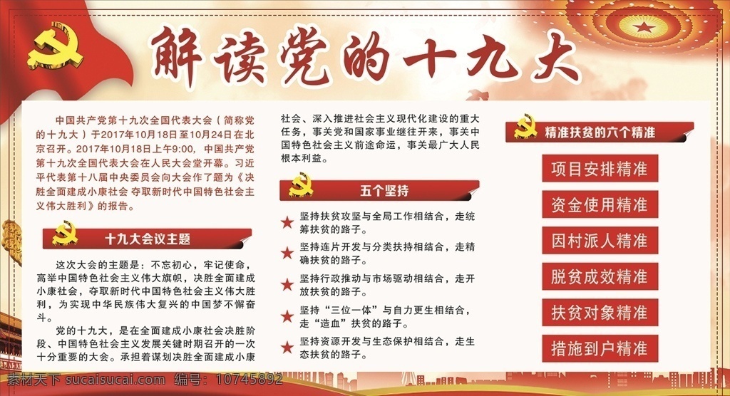 解读 党 十 九大 展板 十九大 解读十九大 党的十九大 十九大背景 展板背景 党建背景 展板制度 展板模板