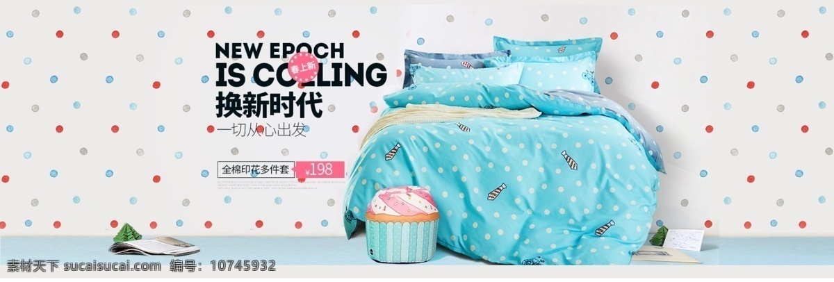 现代 床具 海报 模板 圆圈背景 时尚 简约 家居