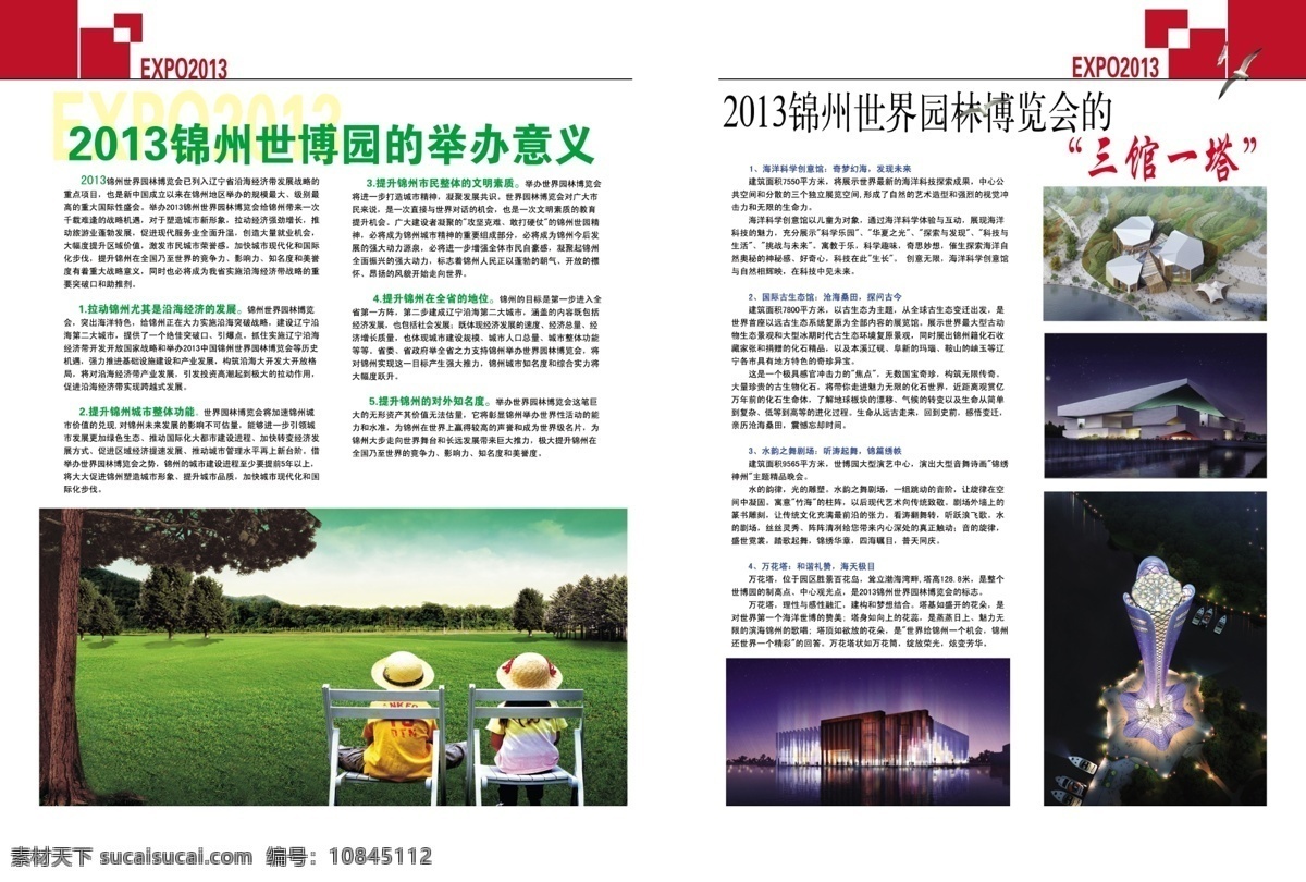 背影 广告设计模板 孩子 绿地 帽子 万花筒 源文件 世博园 杂志 内页 2013 锦州 世园会 三馆一塔 世博园意义 其他海报设计