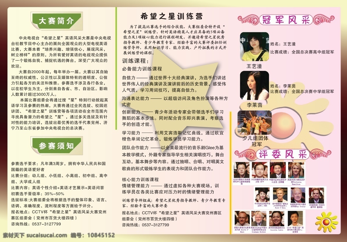 外语 宣传 三 折页 广告设计模板 画册设计 三折页 源文件 希望之星 扬格外语 其他画册封面
