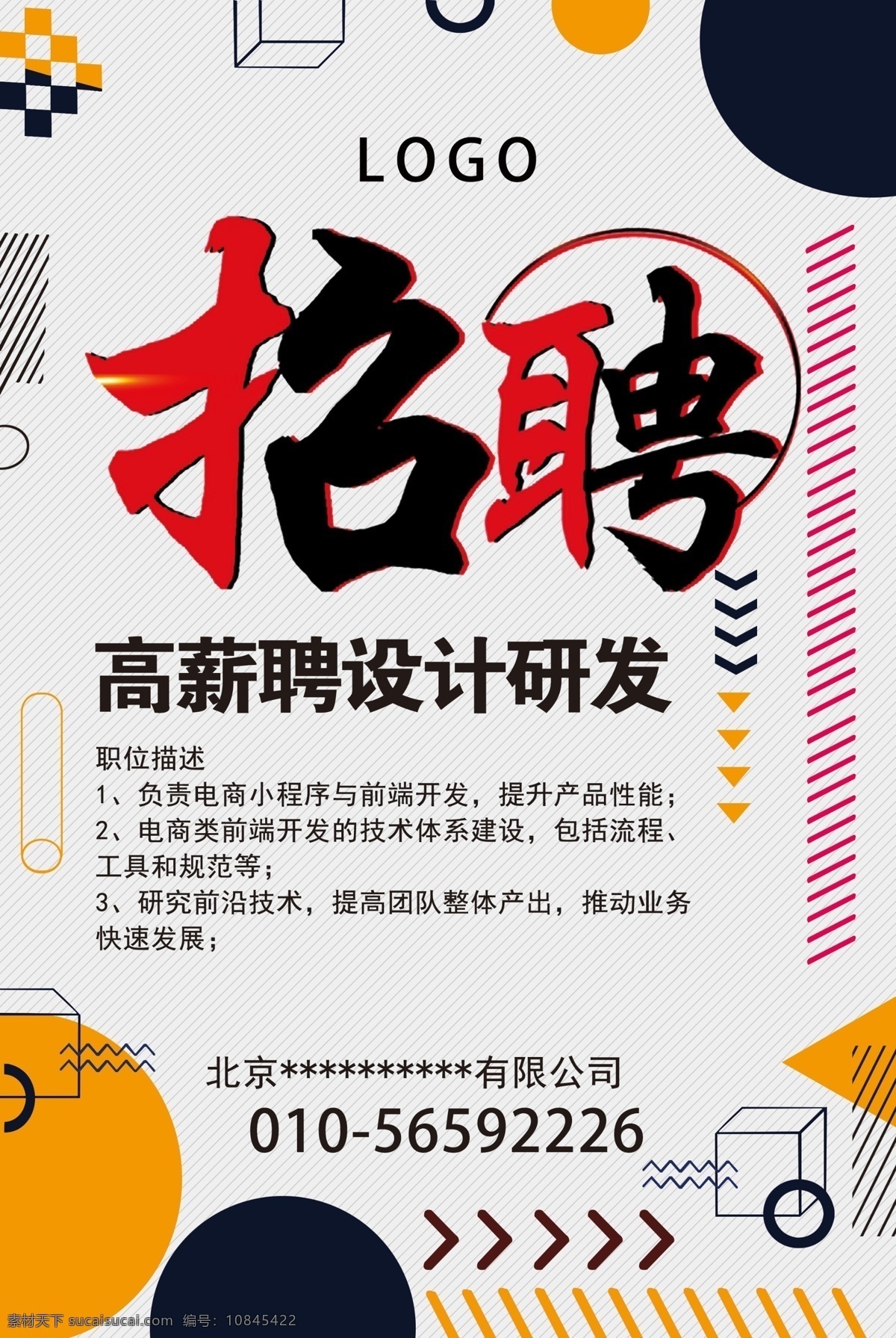 聘 诚聘 招贤纳士 超市招聘 报纸招聘 招聘宣传单 校园招聘 诚聘英才 招聘海报 招聘广告 诚聘精英 招聘展架 招兵买马 网络招聘 公司招聘 企业招聘 ktv招聘 夜场招聘 商场招聘 人才招聘 分层