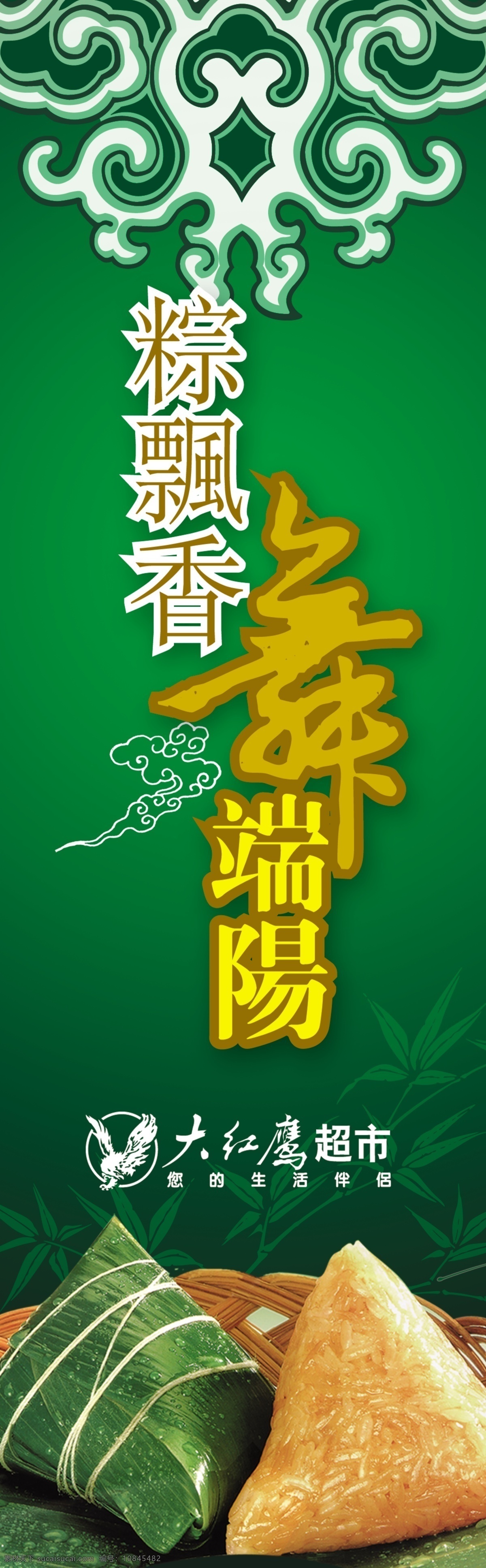 端午 棕 子 背景 分层 图