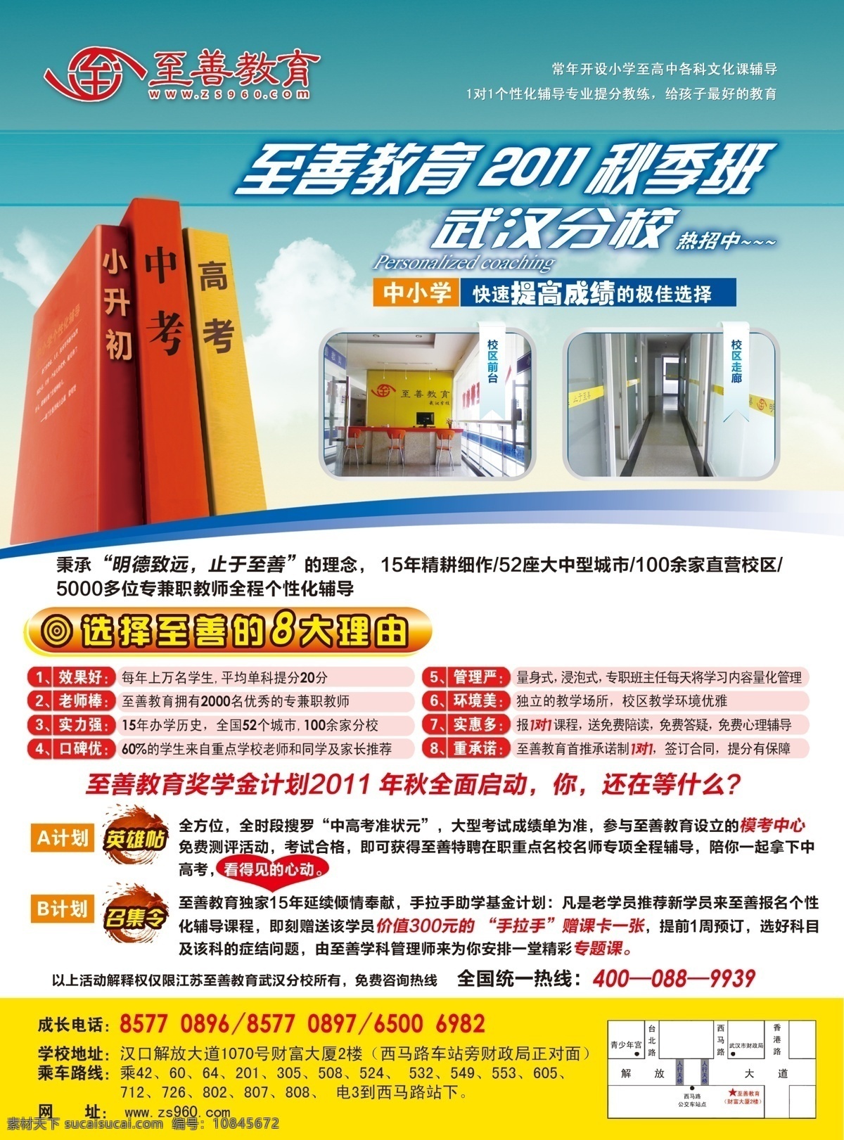 dm宣传单 分层 活动 蓝背景 书本 源文件 秋季班招生 英雄帖 召集令 2011 年 秋季 班 招生简章 展板 学校展板设计