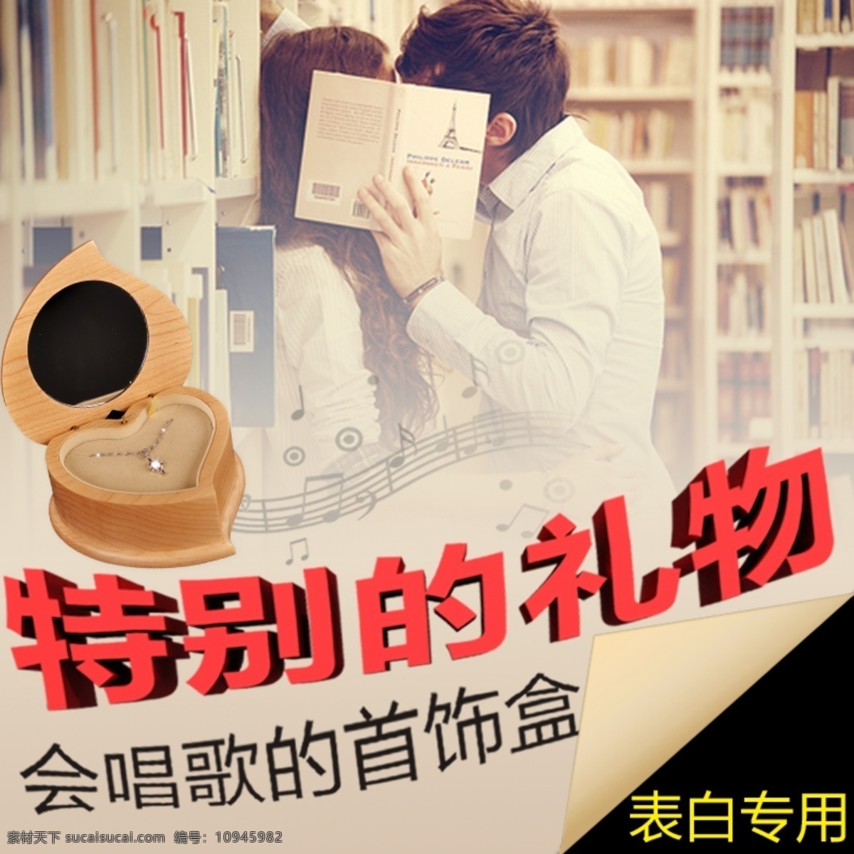 主图 礼物 直通车 爱情 唱歌 首饰盒 表白专用 原创设计 原创淘宝设计