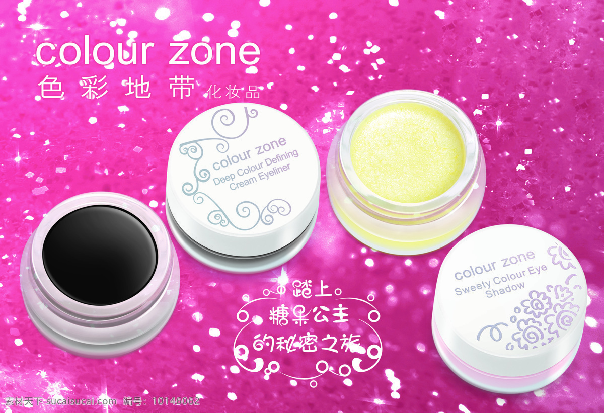 化妆品 化妆品广告 设计图库 色彩 地带 糖果 眼线 设计素材 模板下载 色彩地带 色彩地带产品 色彩地带广告 糖果眼线 矢量图 其他矢量图