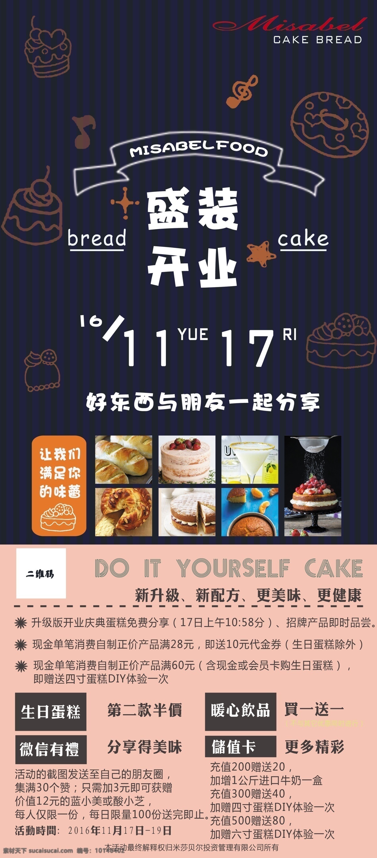 蛋糕 店 活动 展架 蛋糕店 开业