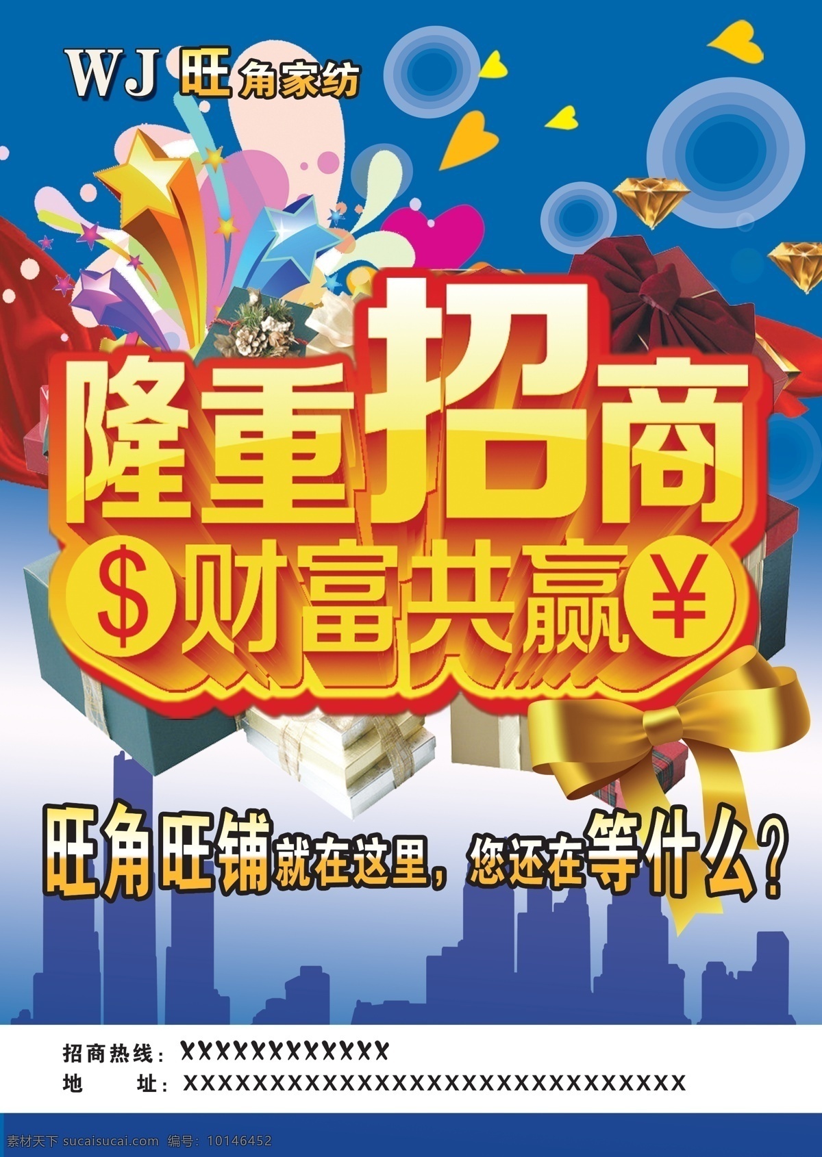 招商宣传单 招商单页 彩页 招商海报 招商推广 招商图 招商广告 招商背景 招商素材 招商宣传 招商活动 招商折扣 招商主题 招商传单 招商设计 招商彩页 招商策划 招商贺卡 招商展板 盛大招商 招商图片 隆重招商 招商中 单页 海报系列 dm宣传单
