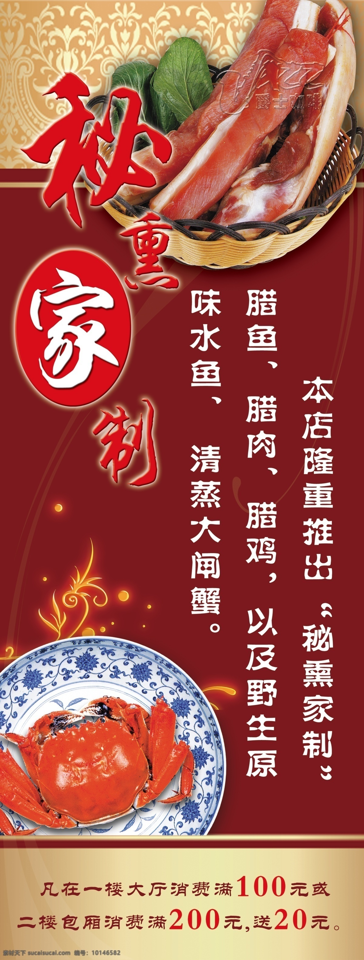美味 新品 密 招 宣传 展板 密招 海鲜 红色