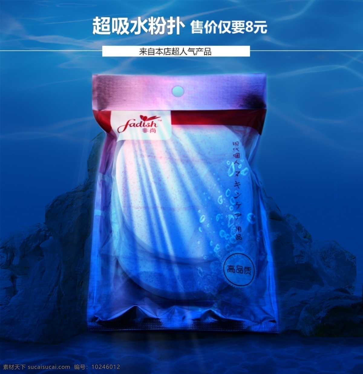 气泡素材 商品详情页 网页模板 源文件 中文模板 面膜 纸 网页 面膜纸网页 海底 石头 发光 闪电 淘宝 天猫 化妆 棉 化妆品 工具 海底效果 矢量图 日常生活