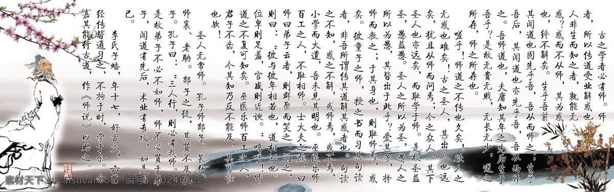 师 办公室 韩愈 环境设计 教师 源文件 展览设计 师说 为人师表 家居装饰素材 室内设计