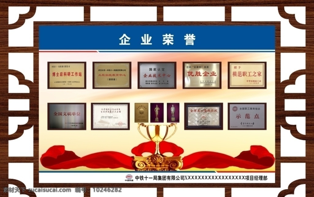 企业荣誉 奖杯 雕刻边框 黄色背景 奖牌 中国铁建