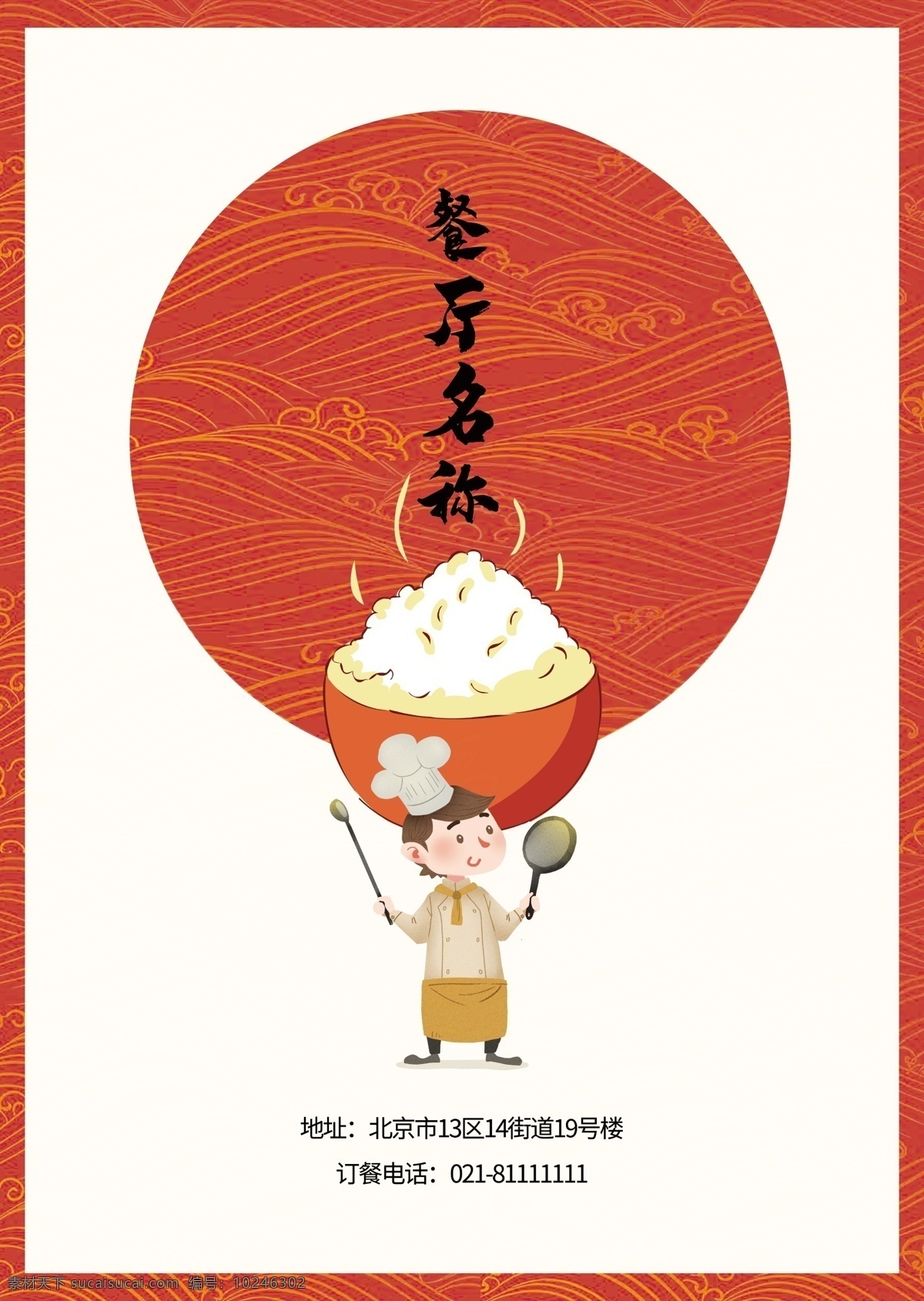 中国 风 快餐 创意 菜单 创意菜单 中国风菜单 日系菜单 黑白红创意