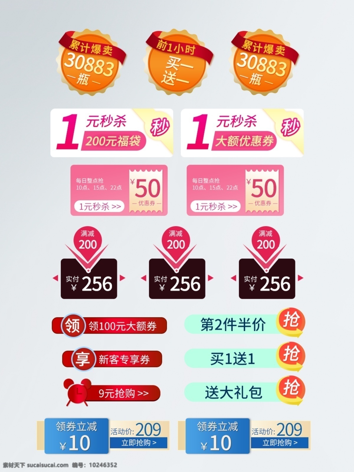 促销 标签 优惠券 活动 半价 大促 活动价 领取 享受 1元秒杀 买1送一 搭配价
