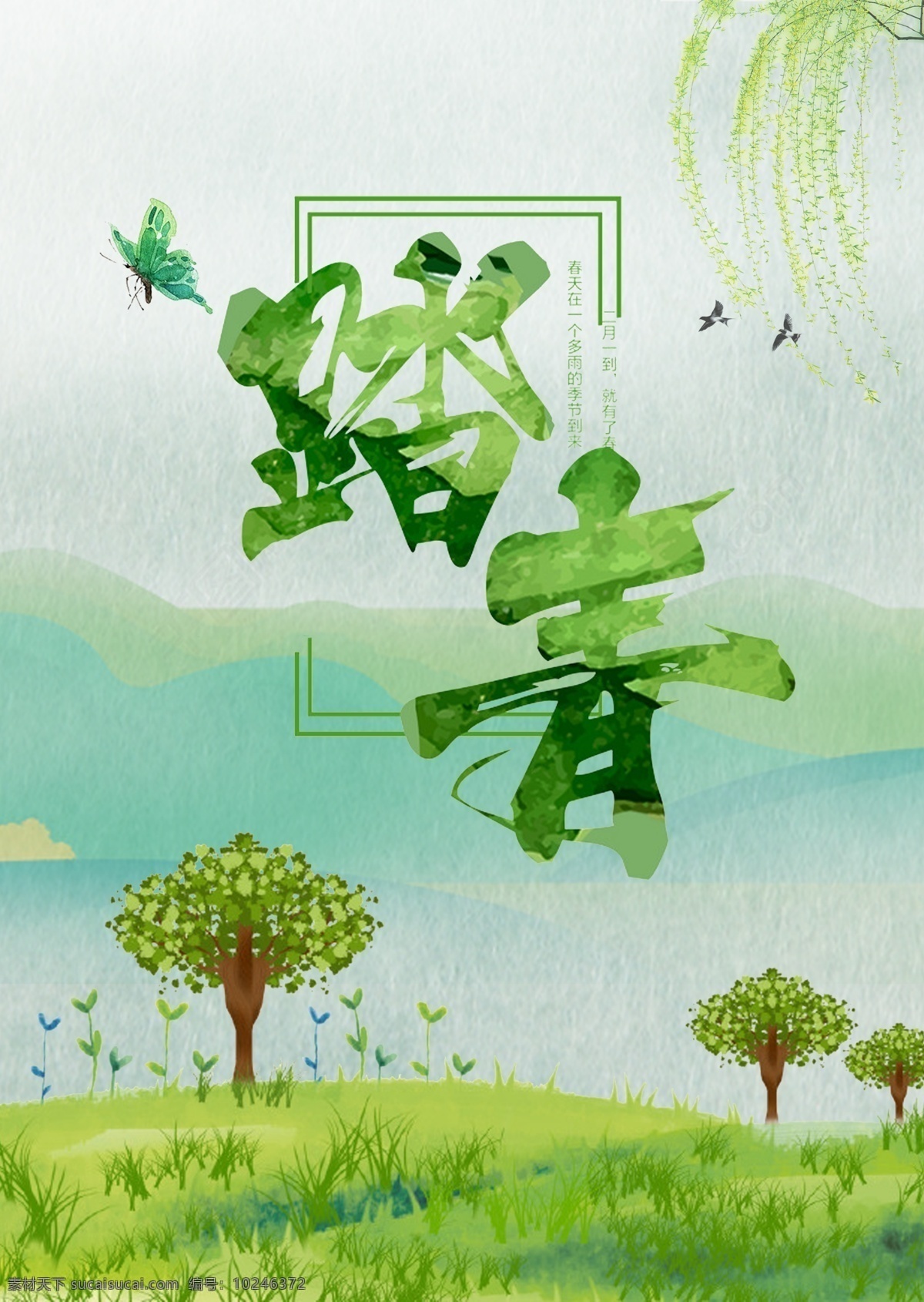 清明 踏青 小燕子 清新 背景 节气 祭祖 扫墓 清明时节 白鹭 简约 中国风