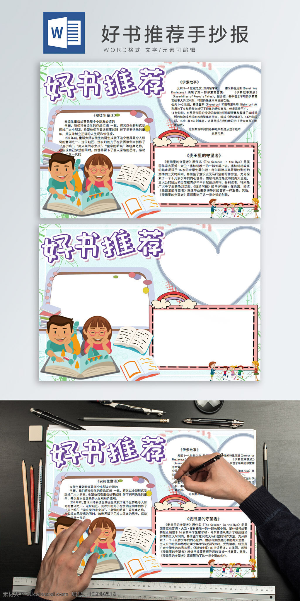 好书推荐 手 抄报 读书 可爱 卡通 手抄报