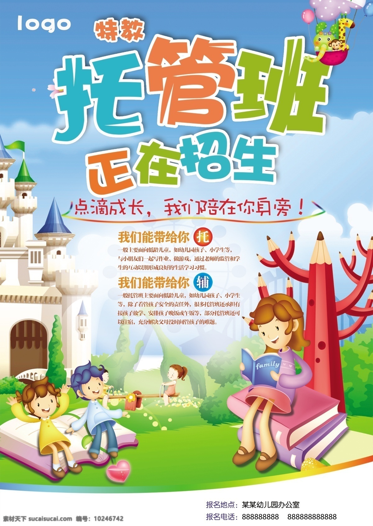 托管班彩页 托管班招生 培训班 辅导班 补习班 宣传单页 彩页 培训学校招生 招生海报 常年