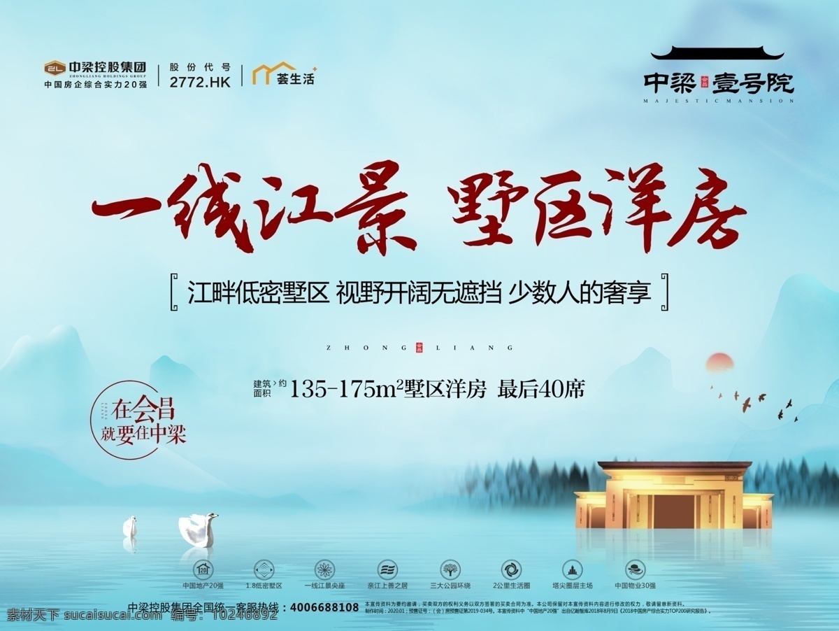 地产中式 地产活动 围挡 主视觉 地产水墨