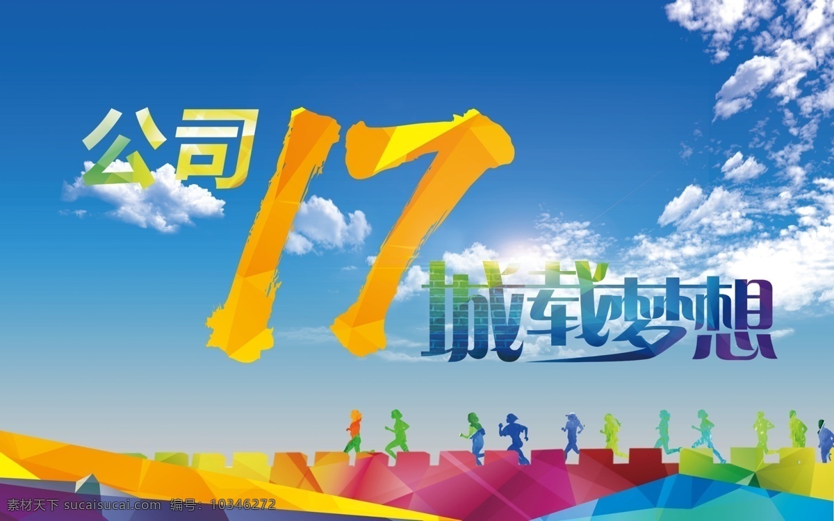 城墙跑 奔跑 跑步 运动 城墙 城楼 公司 周年 梦想