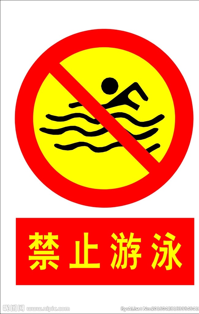 禁止 禁止游泳 禁止游泳标牌 标示牌 标识 标牌