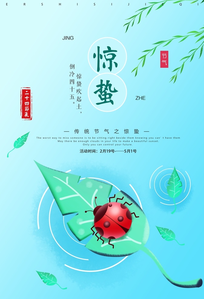 惊蛰 惊蛰海报图片 二十四节气 24节气 24节气全套 二十四节气歌 海报背景 农历24节气 农历节气 节气 立春 雨水 春风 清明 谷雨 立夏 小满 芒种 夏至 小暑 大暑 立秋 处暑 白露 秋分 寒露 霜降 立冬 小雪 大雪 冬至 小寒 大寒 中国 风 节气海报 24节气展板 节气展板