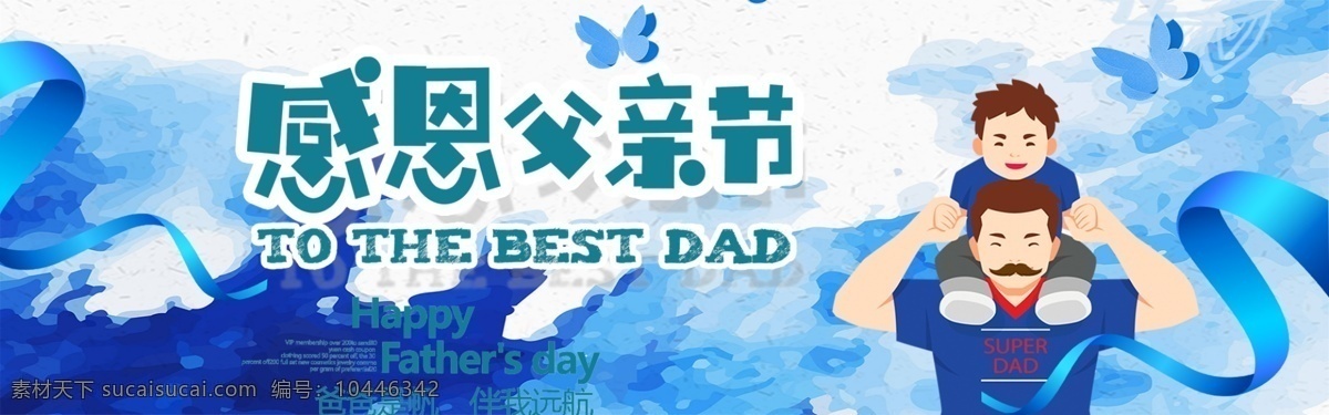 千 库 原创 父亲节 banner 千库原创 感恩 卡通 手绘 插画 父子 温馨