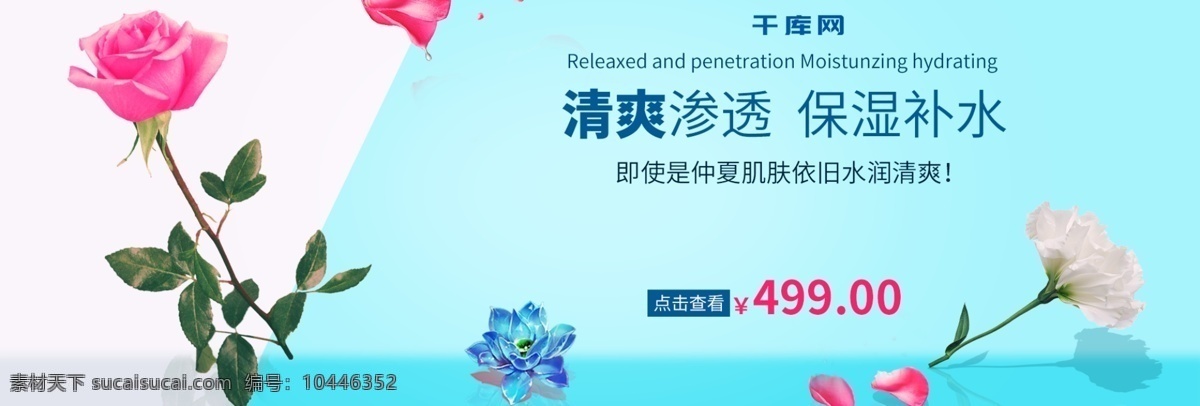 美 妆 洗 护 护肤 化妆品 首页 海报 banner 美妆 保湿补水 首页海报