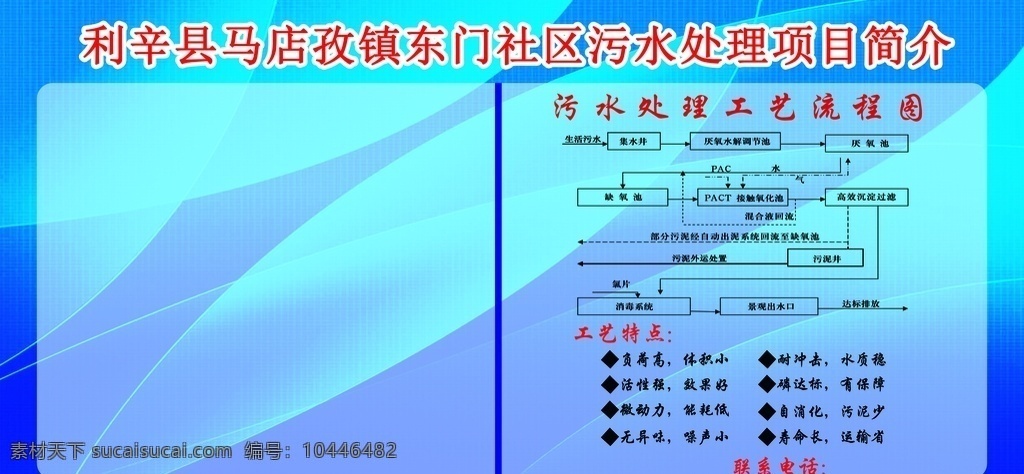 污水站流程图 污水 站 流程图 污水项目 简介