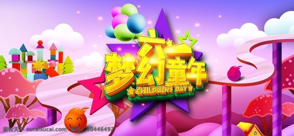 六一梦幻童年 欢度六一 开心六一 欢乐六一 梦幻童年 童年 紫色 背景 疯狂购 卡通 店铺 活动 淘宝 天猫 电商 banner 轮播图 儿童节 卡通白云 六一儿童节 儿童节快乐 可爱 儿童节宣传 六一海报 儿童节背景 庆六一儿童节 祝六一儿童节 六一 童心飞扬 校园六一 舞台背景 文艺汇演 61文艺演出 六一儿童 分层