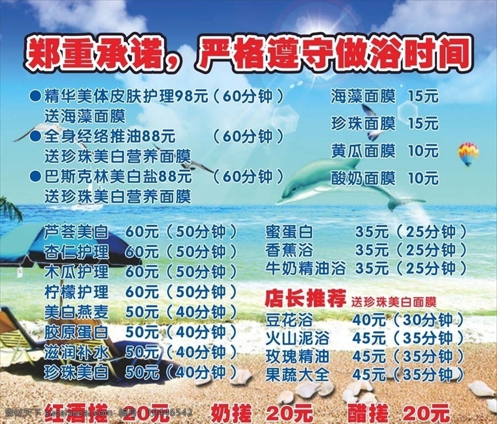 浴池价目表 浴池海报 浴池 海报 浴池须知 温馨提示 生活百科 浴池价格表 蓝色背景 价目表 海景 沙滩 海报展架类