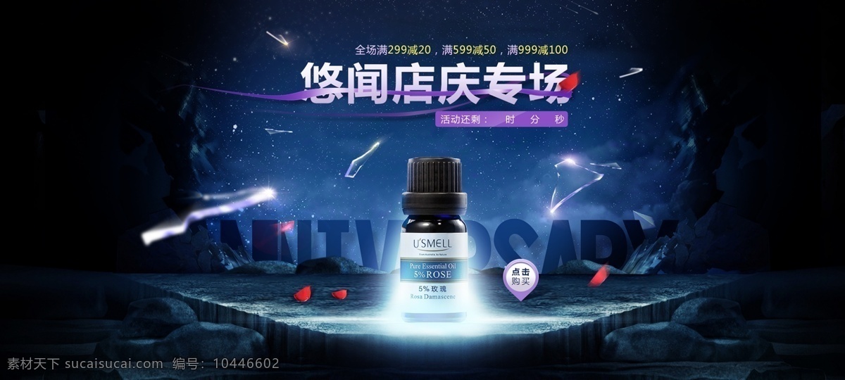 精油 店 庆 banner 淘宝促销 淘宝素材广告 店庆 店庆日 淘宝装修海报 淘宝活动海报 淘宝活动 护肤品 化妆品 保湿 美白 去痘 爽肤水 化妆水 面膜 大气 时尚 高档 高端 美丽 科技 魔法 淘宝界面设计 淘宝 广告
