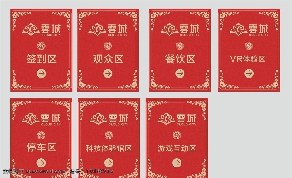 指引牌 指示牌 地产 楼盘 签到区 观众区 动漫动画 动漫人物