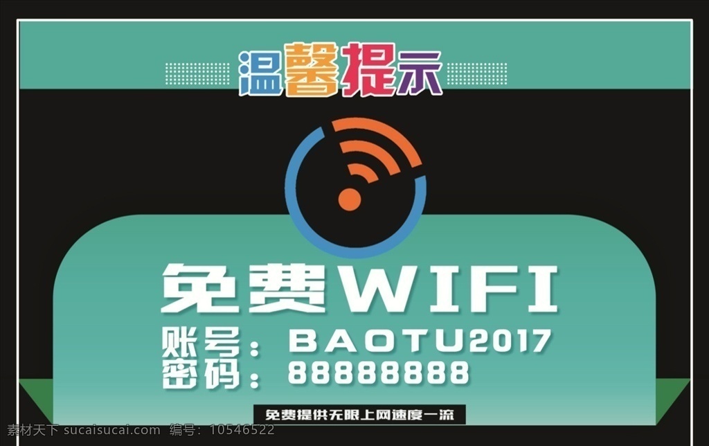 清新 wifi 上网 温馨 提示 卡片 卡通清新卡片 温馨提示卡片 无线网上网 馨提示海报 温馨提示 贵重物品 请妥善保管 指路牌 方向 标牌 木质 指向 名片 代金券