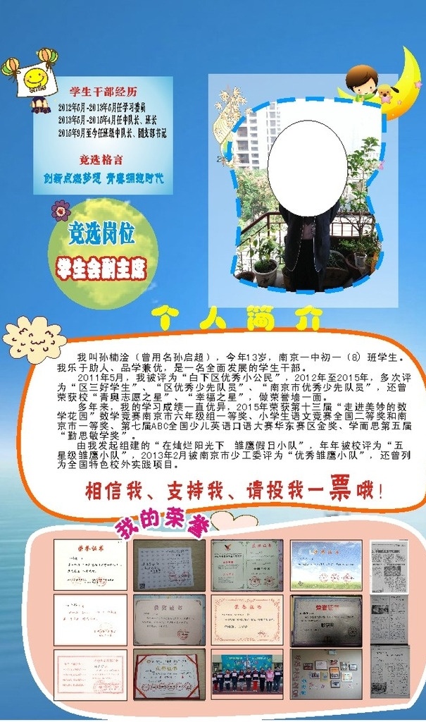 学生会 竞选 个人简历 展板 介绍 x展架 喷绘 写真 名片 卡片 矢量图